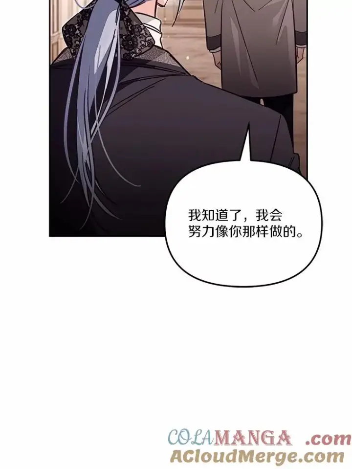 《冒牌皇女的生存之道》59.改变图85