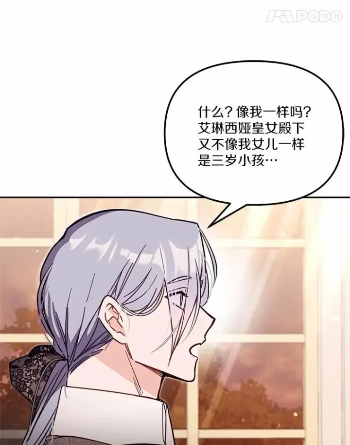 《冒牌皇女的生存之道》59.改变图86