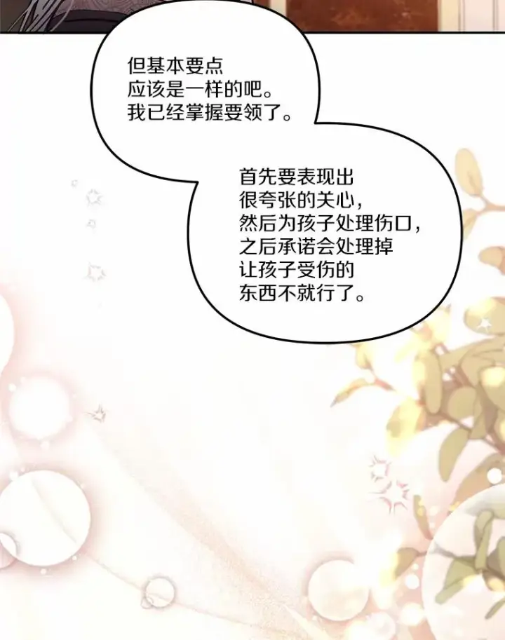 《冒牌皇女的生存之道》59.改变图87