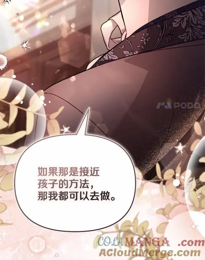 《冒牌皇女的生存之道》59.改变图89
