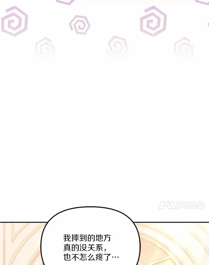 《冒牌皇女的生存之道》59.改变图92