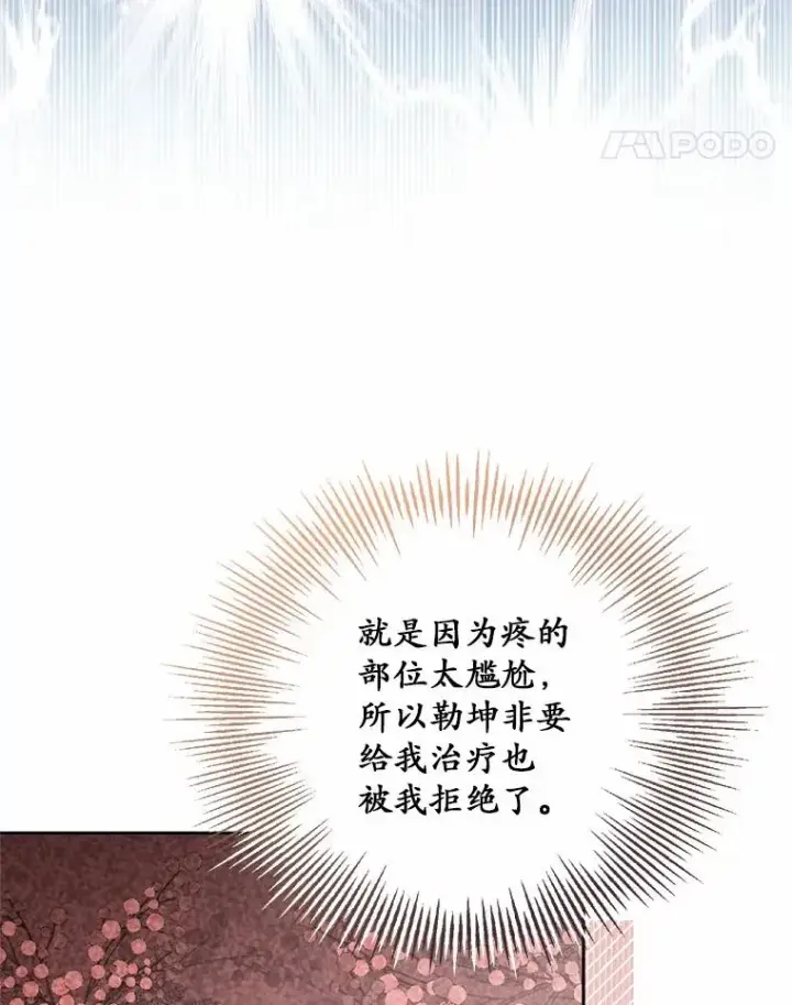 《冒牌皇女的生存之道》59.改变图96