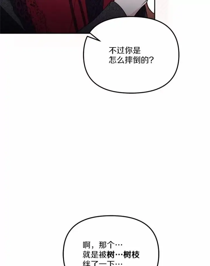 《冒牌皇女的生存之道》59.改变图98
