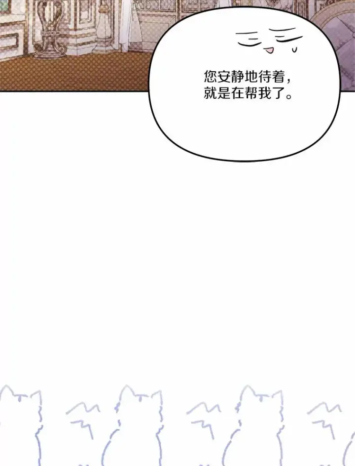 《冒牌皇女的生存之道》60.中间名图11