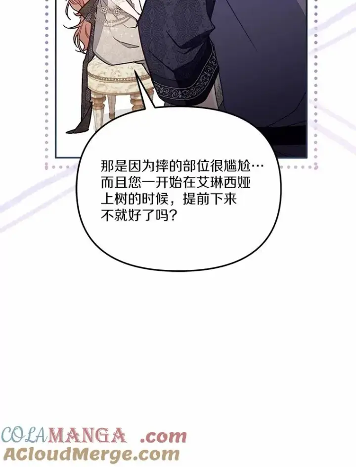 《冒牌皇女的生存之道》60.中间名图13