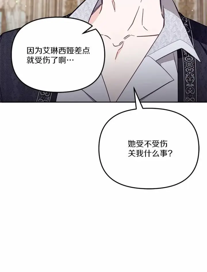 《冒牌皇女的生存之道》60.中间名图15