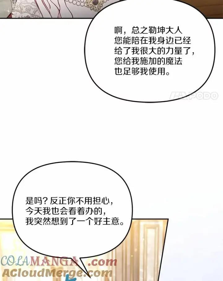 《冒牌皇女的生存之道》60.中间名图17