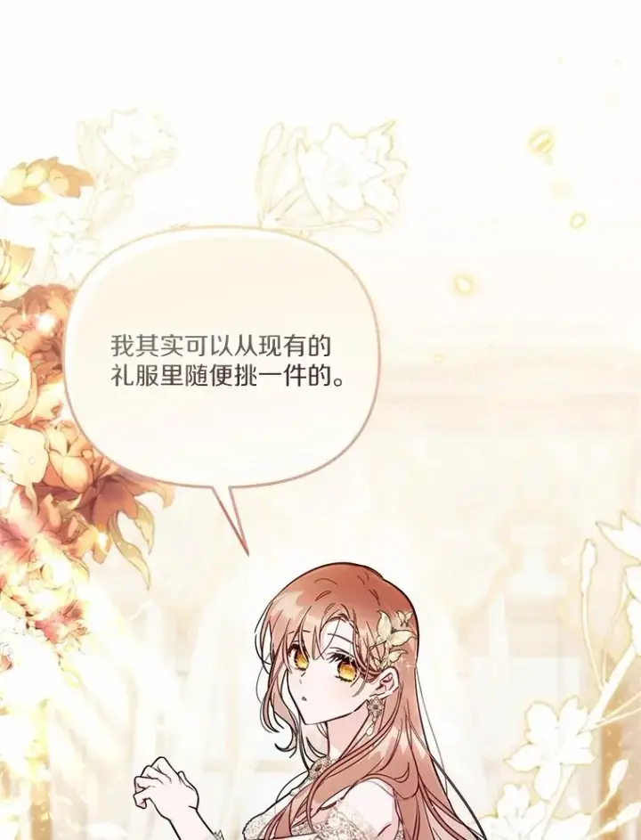 《冒牌皇女的生存之道》60.中间名图2