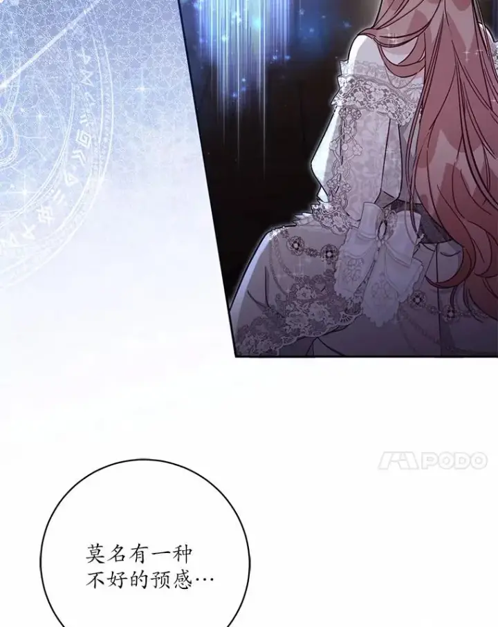 《冒牌皇女的生存之道》60.中间名图20