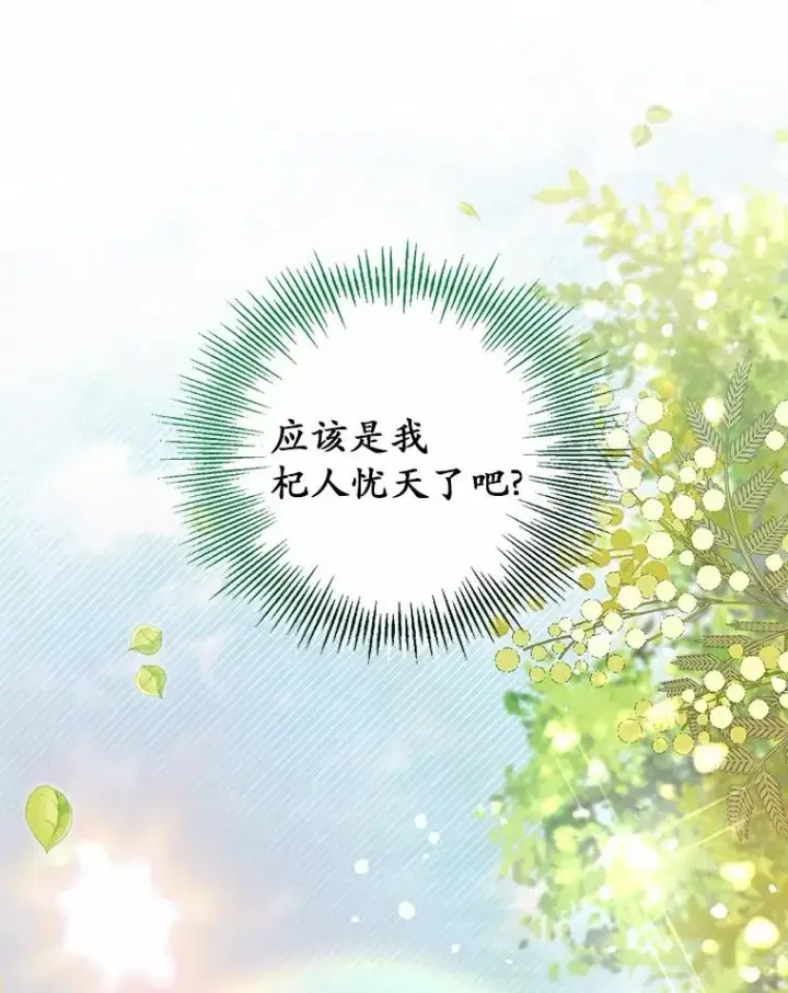 《冒牌皇女的生存之道》60.中间名图22