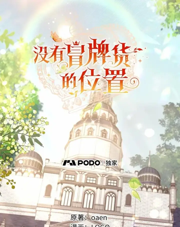 《冒牌皇女的生存之道》60.中间名图23