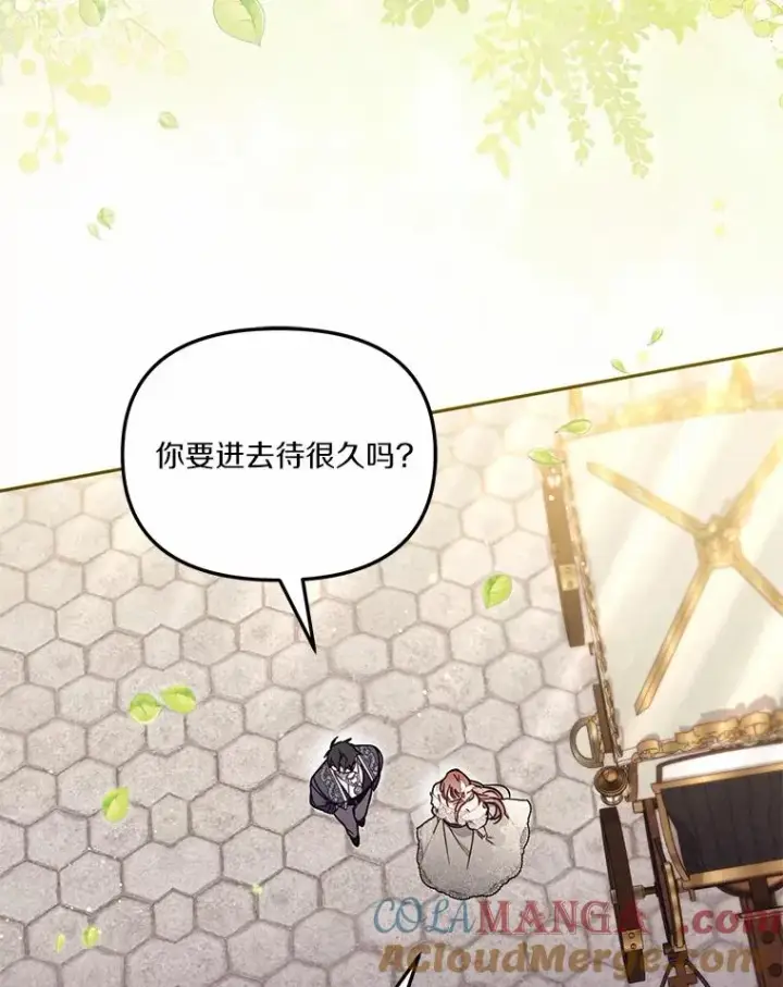 《冒牌皇女的生存之道》60.中间名图25
