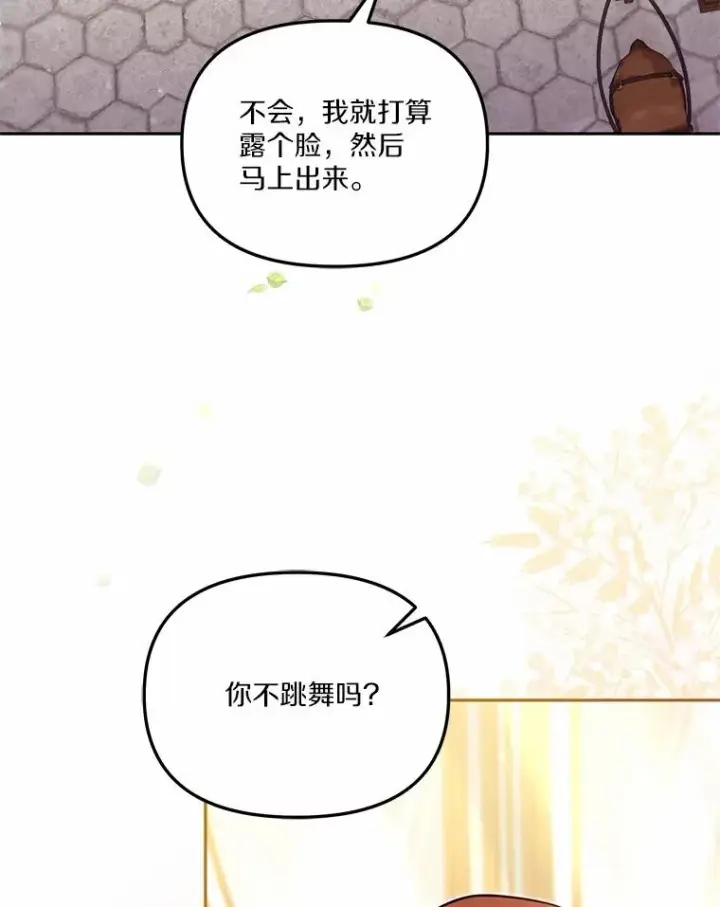 《冒牌皇女的生存之道》60.中间名图26