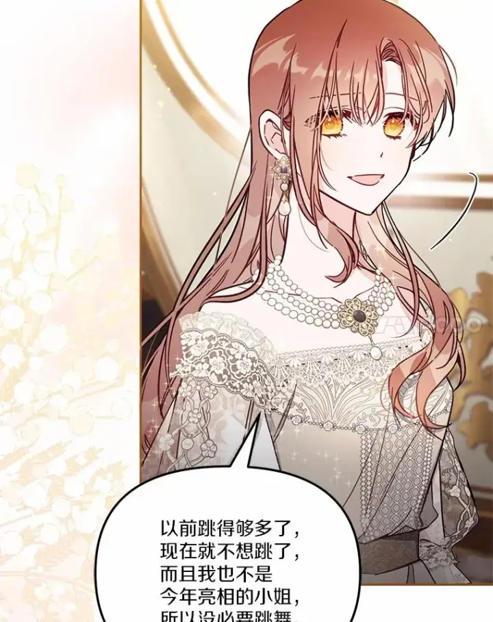 《冒牌皇女的生存之道》60.中间名图27