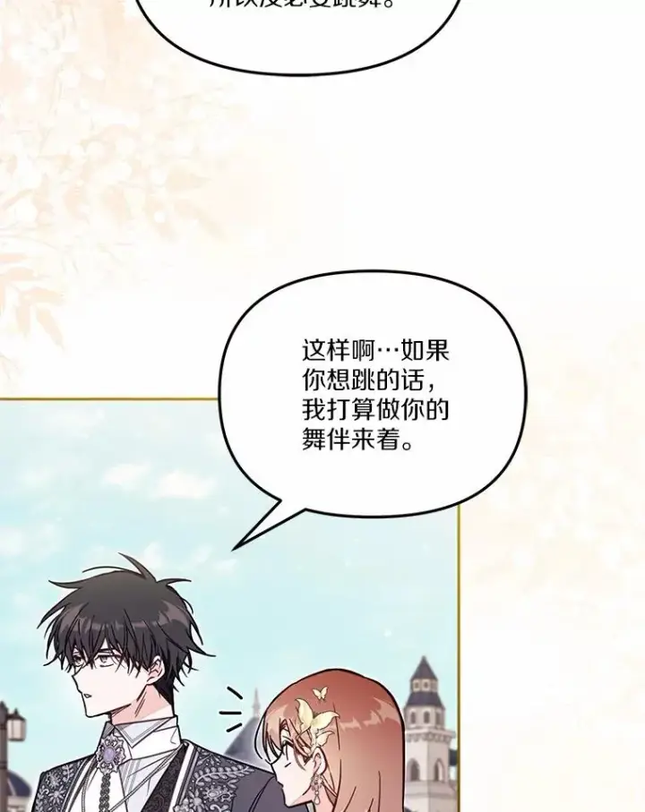 《冒牌皇女的生存之道》60.中间名图28
