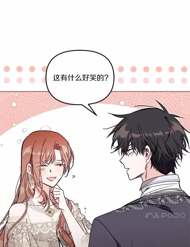 《冒牌皇女的生存之道》60.中间名图30