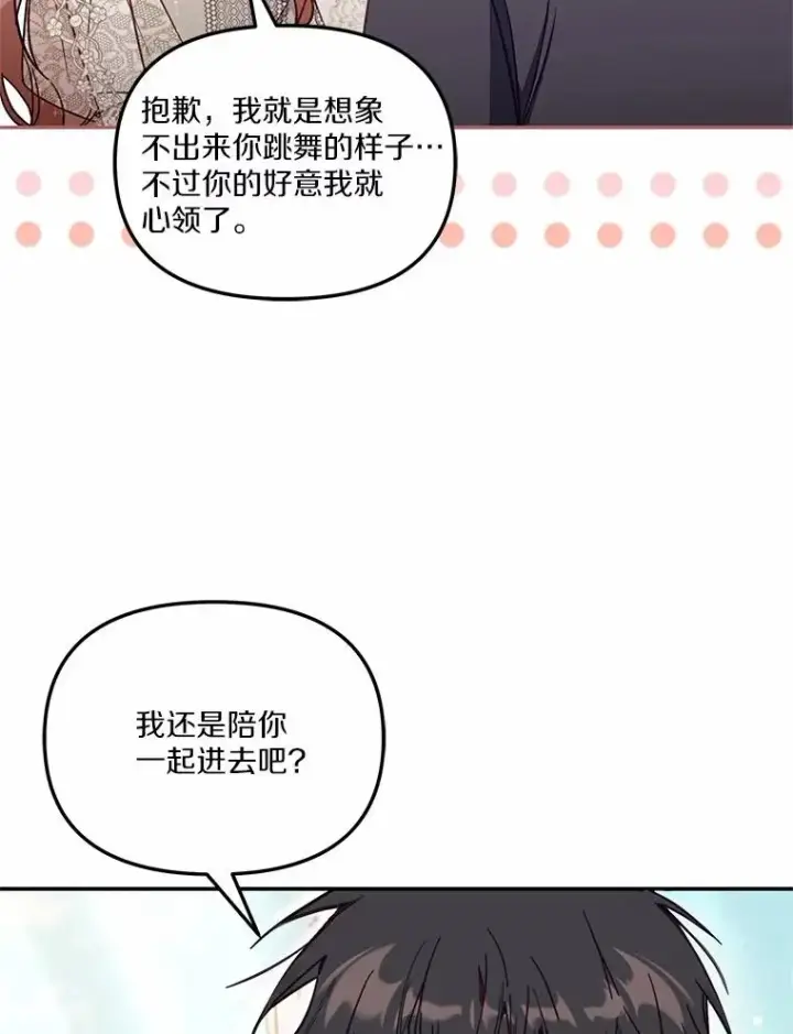 《冒牌皇女的生存之道》60.中间名图31