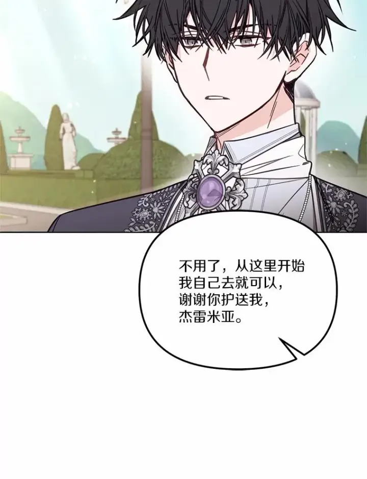 《冒牌皇女的生存之道》60.中间名图32