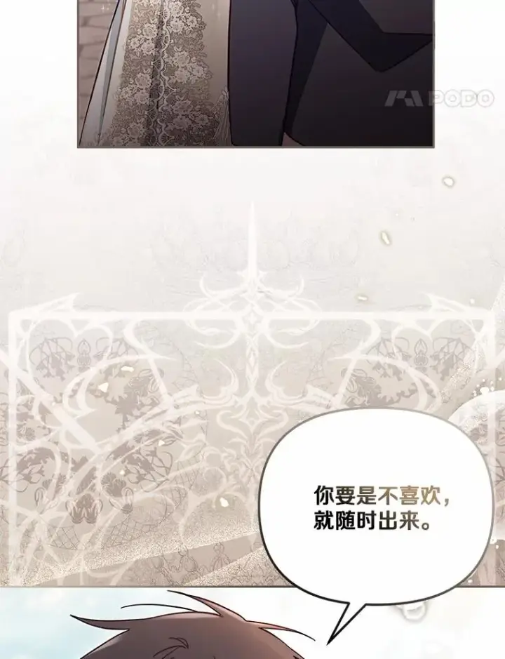 《冒牌皇女的生存之道》60.中间名图34