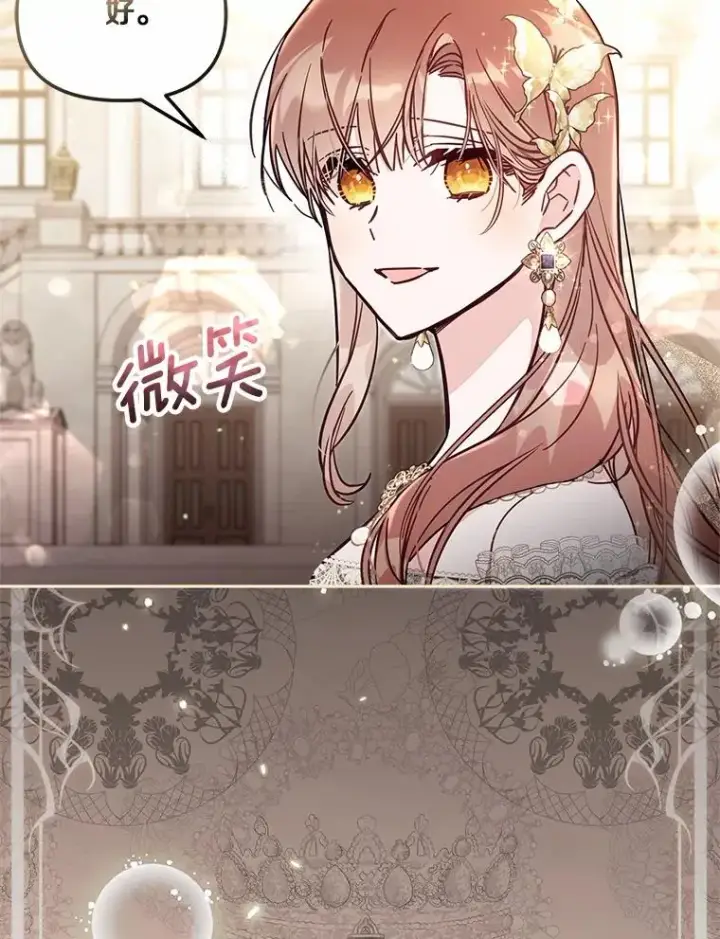 《冒牌皇女的生存之道》60.中间名图36