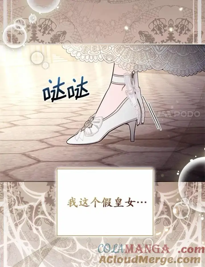 《冒牌皇女的生存之道》60.中间名图37