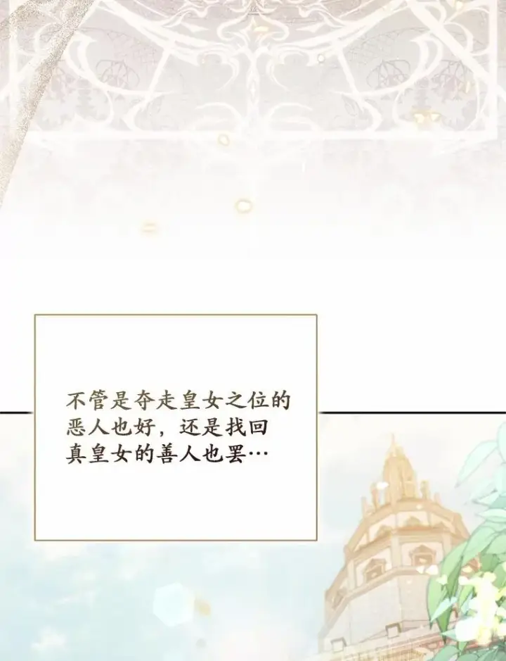 《冒牌皇女的生存之道》60.中间名图38