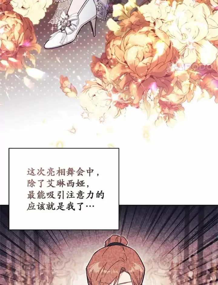 《冒牌皇女的生存之道》60.中间名图4