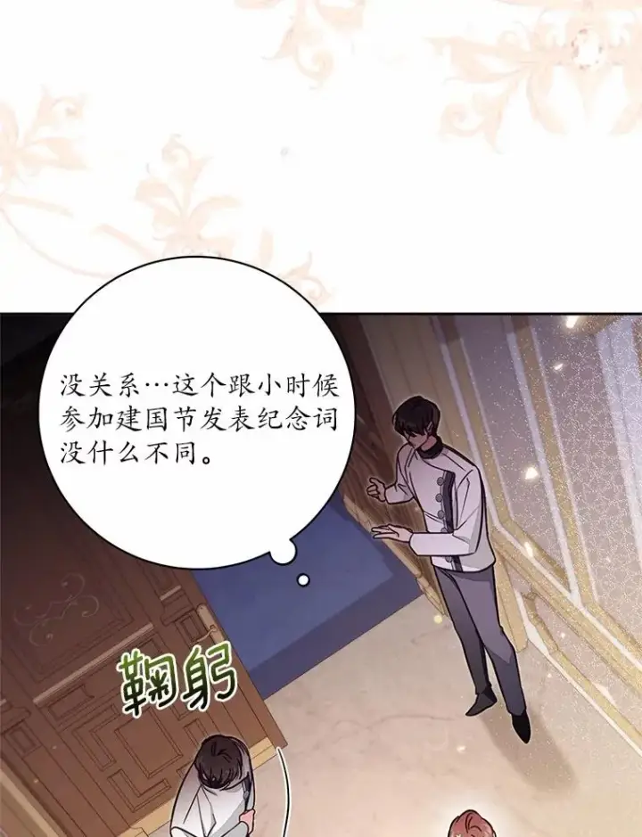 《冒牌皇女的生存之道》60.中间名图42