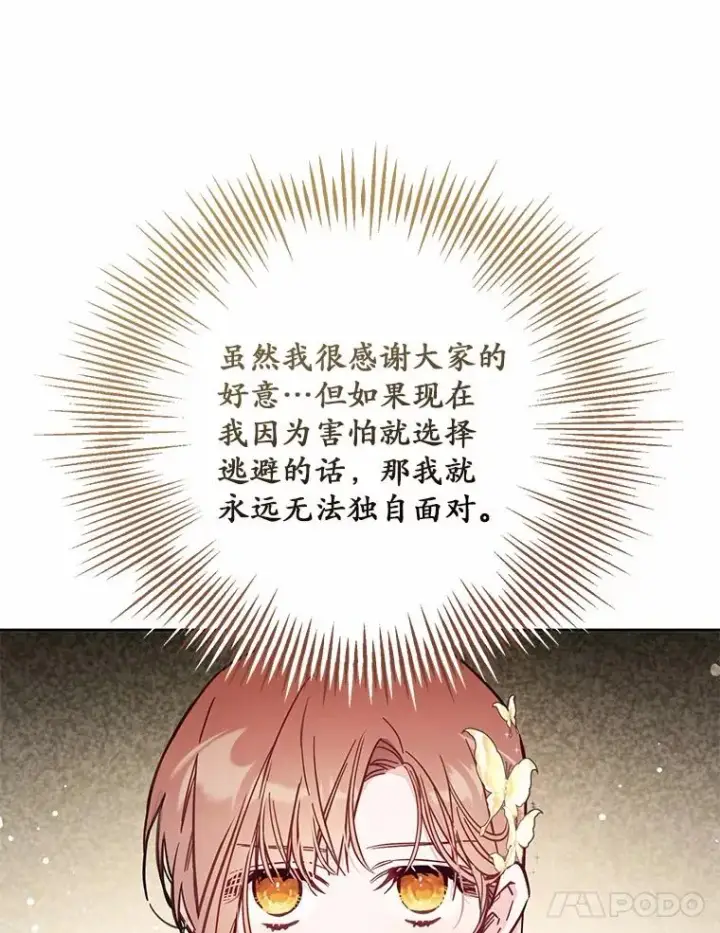 《冒牌皇女的生存之道》60.中间名图44