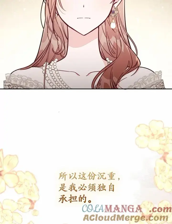 《冒牌皇女的生存之道》60.中间名图45
