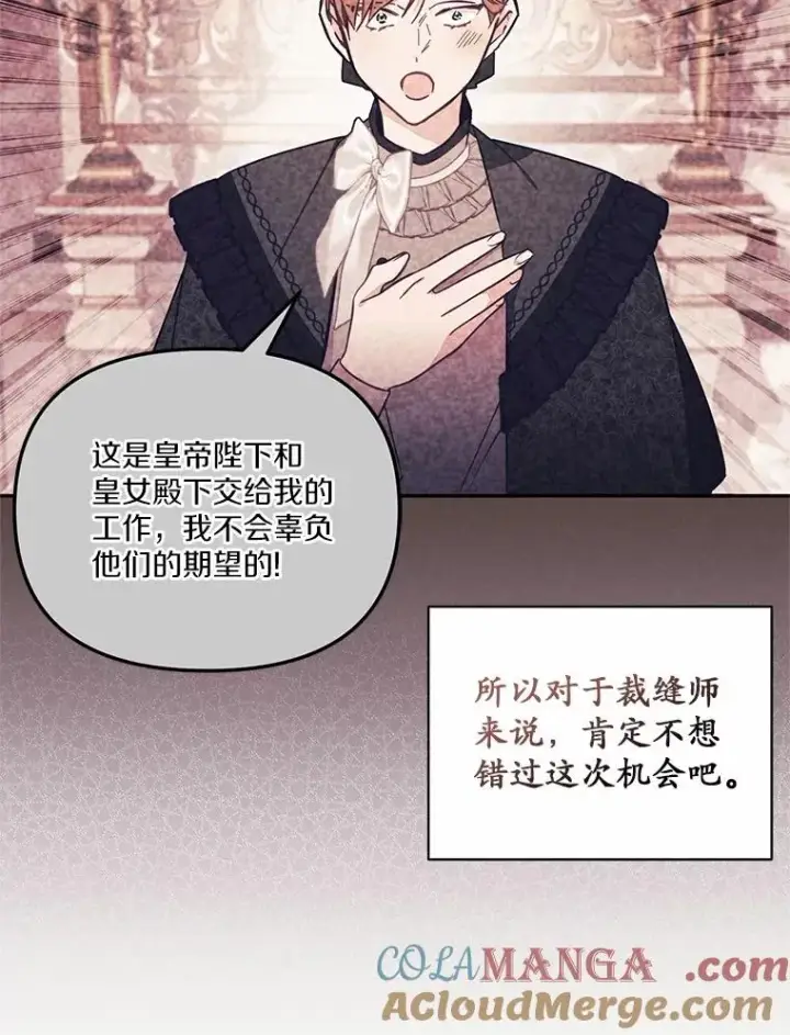 《冒牌皇女的生存之道》60.中间名图5