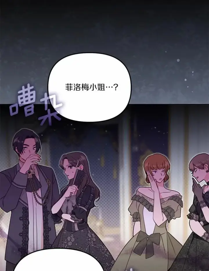 《冒牌皇女的生存之道》60.中间名图51