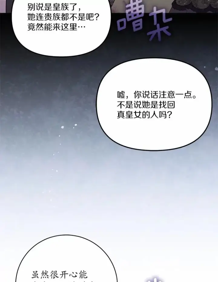 《冒牌皇女的生存之道》60.中间名图52