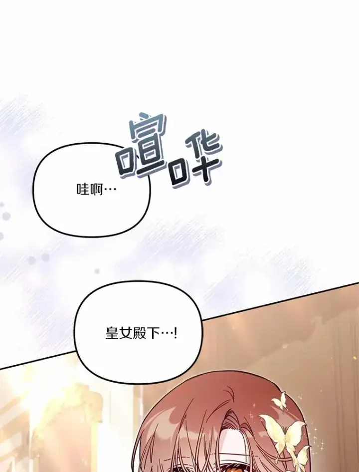 《冒牌皇女的生存之道》60.中间名图59