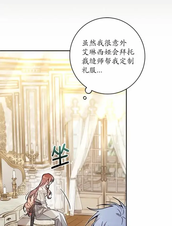 《冒牌皇女的生存之道》60.中间名图6