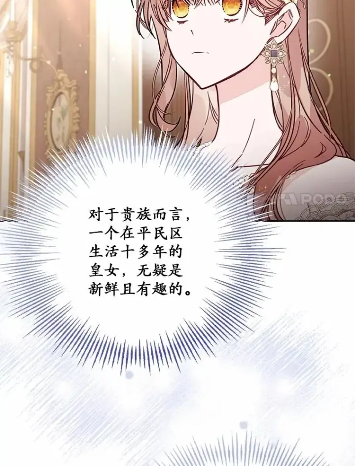 《冒牌皇女的生存之道》60.中间名图60