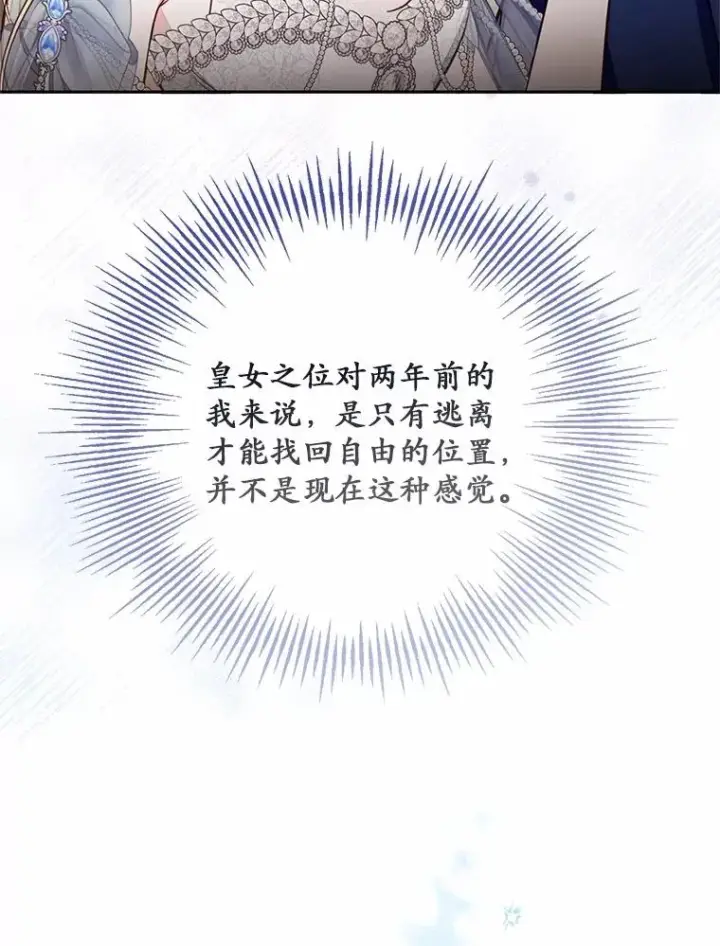 《冒牌皇女的生存之道》60.中间名图62