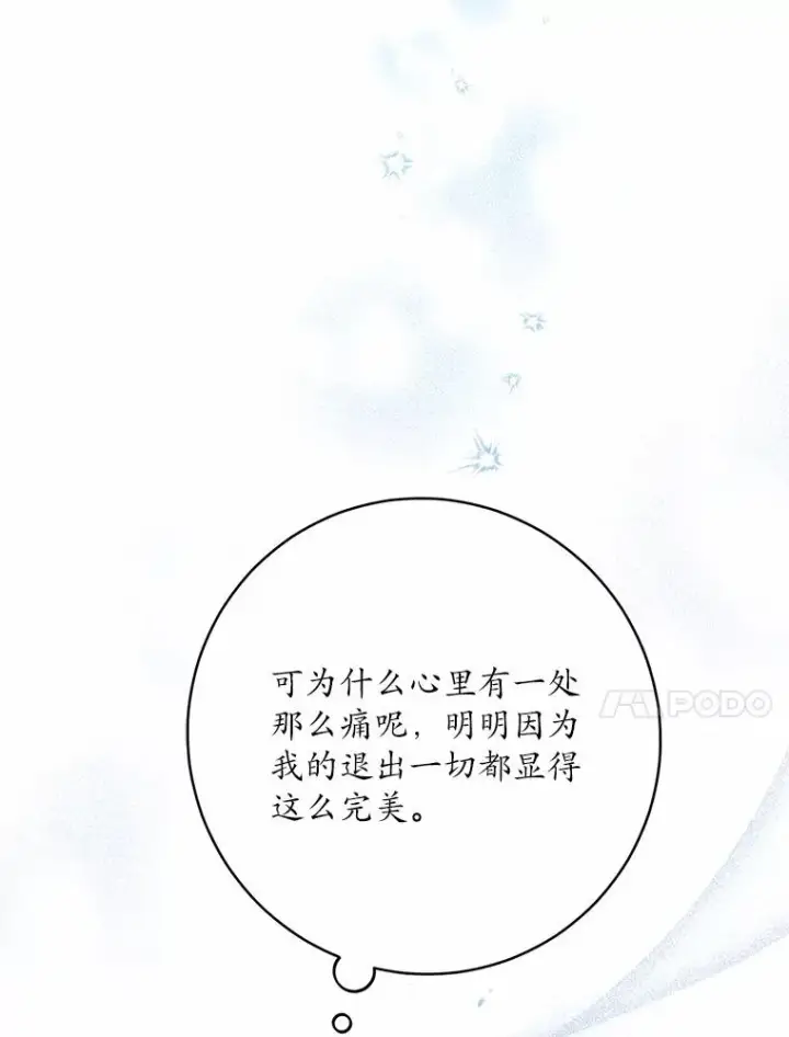 《冒牌皇女的生存之道》60.中间名图63