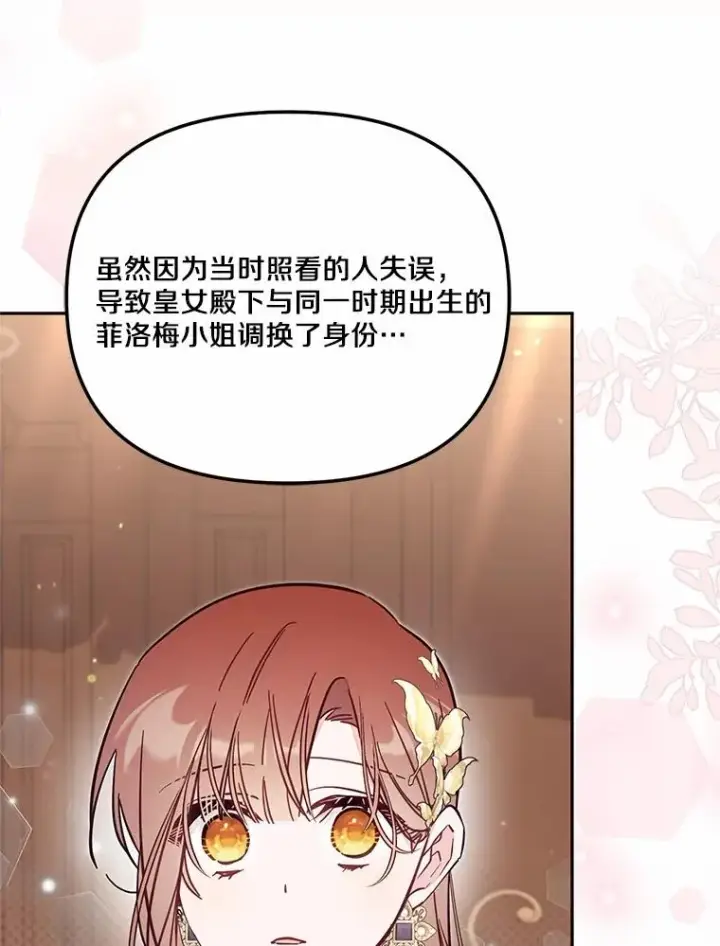 《冒牌皇女的生存之道》60.中间名图67