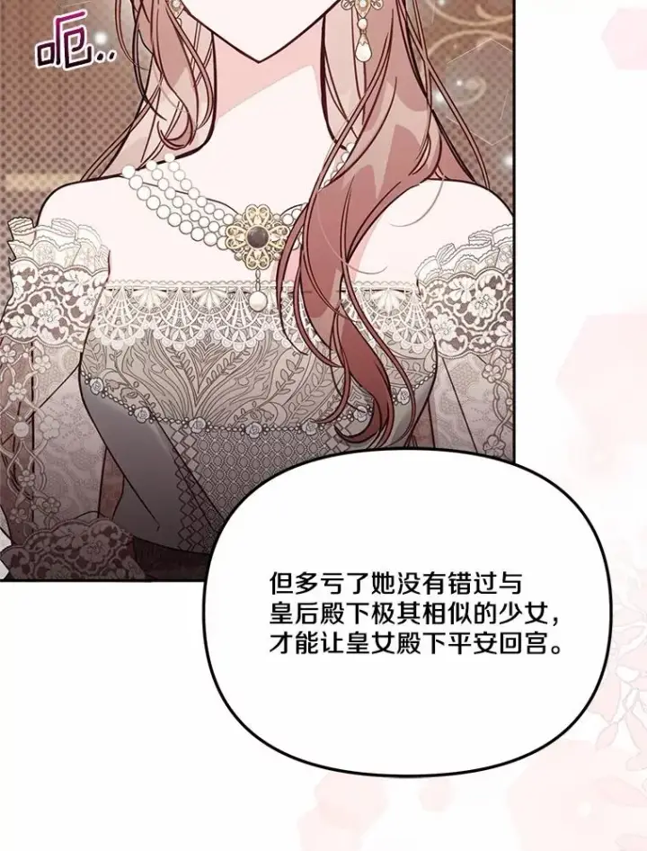 《冒牌皇女的生存之道》60.中间名图68