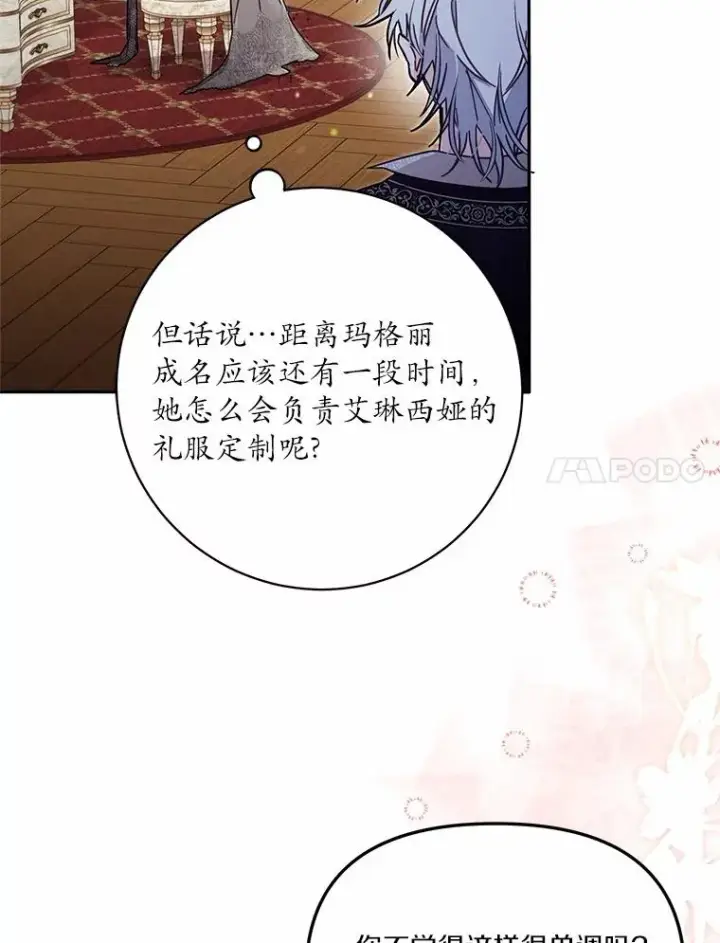 《冒牌皇女的生存之道》60.中间名图7