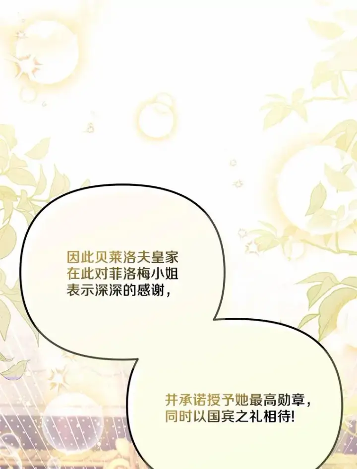 《冒牌皇女的生存之道》60.中间名图71