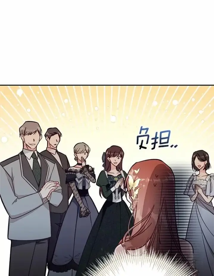 《冒牌皇女的生存之道》60.中间名图74