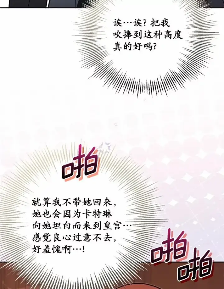 《冒牌皇女的生存之道》60.中间名图75