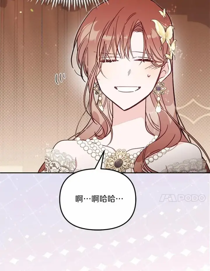 《冒牌皇女的生存之道》60.中间名图76