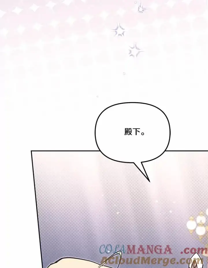 《冒牌皇女的生存之道》60.中间名图77