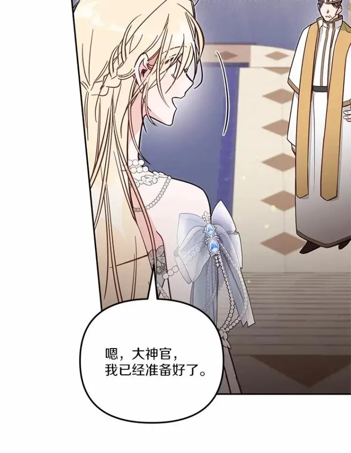 《冒牌皇女的生存之道》60.中间名图78