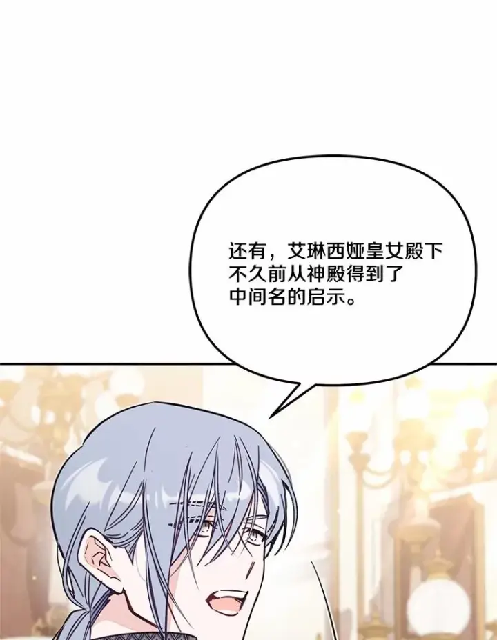 《冒牌皇女的生存之道》60.中间名图79