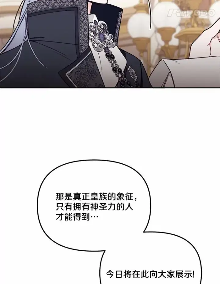 《冒牌皇女的生存之道》60.中间名图80