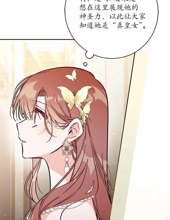 《冒牌皇女的生存之道》60.中间名图82